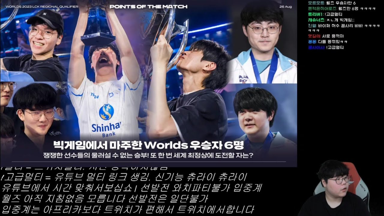 2023 LCK 선발전 최종전 HLE vs DK 울프 입중계 편집