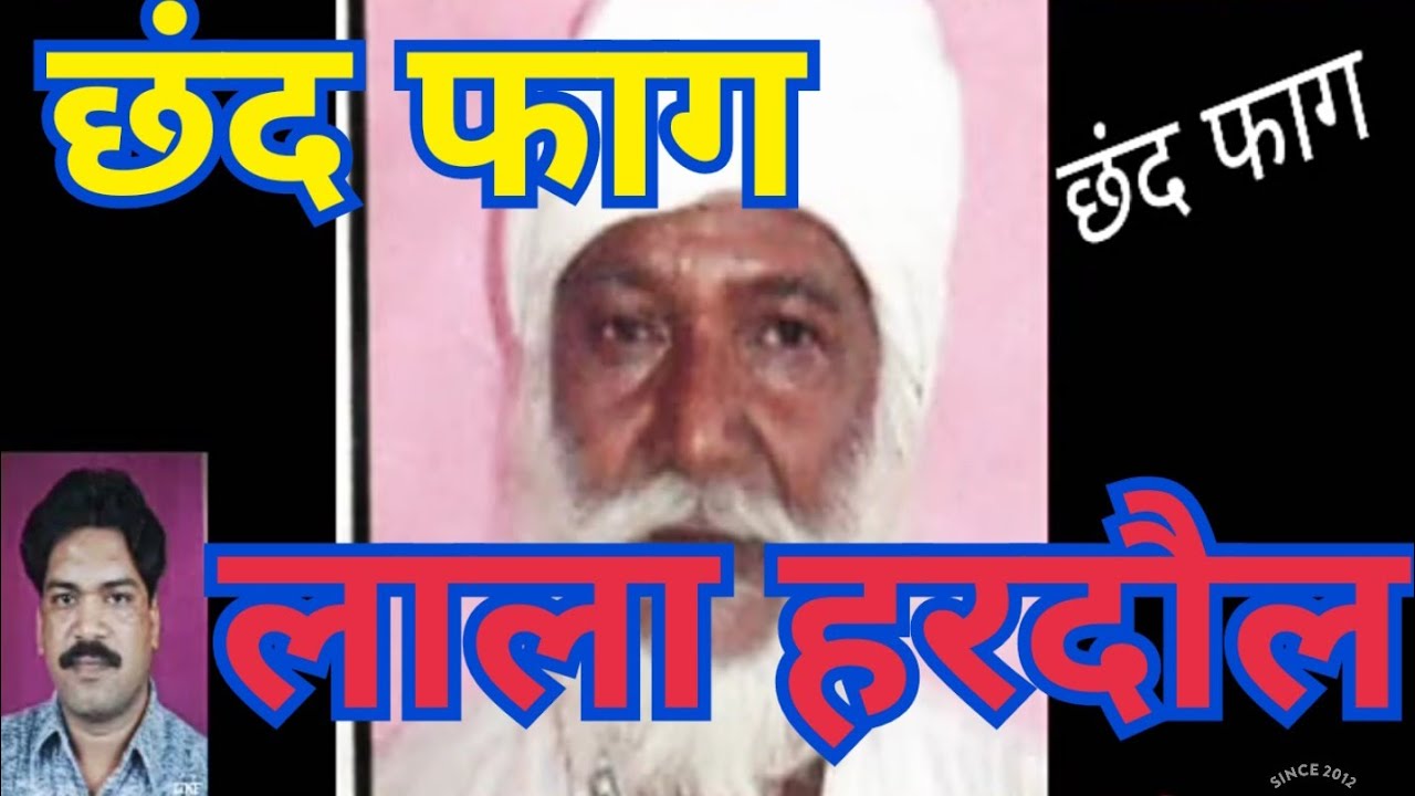 (छंद फाग लाला हरदौल) गायक- चम्पादास भगत जी पवन कैसेट पठा टीकमगढ़