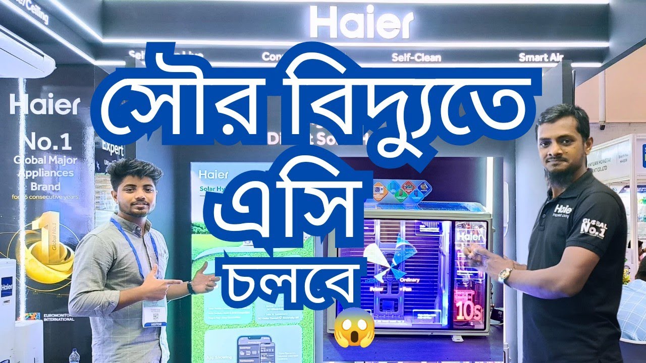 Haier এর VRF ও Solar AC 2024 প্রদর্শনী দেখতে ICCB-তে একদিন | Haier | Exhibition Iccb