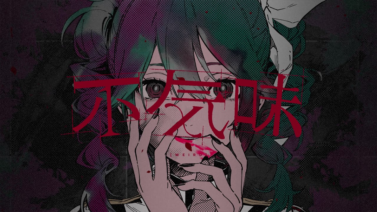 不気味 / 重音テトSV