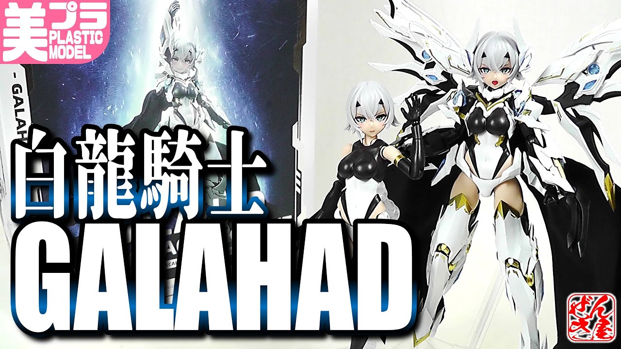 《美少女プラモ》白龍騎士 ガラハッド《Plastic Model:Animester WHITE DRAGON KNIGHT GALAHAD:Age15+》