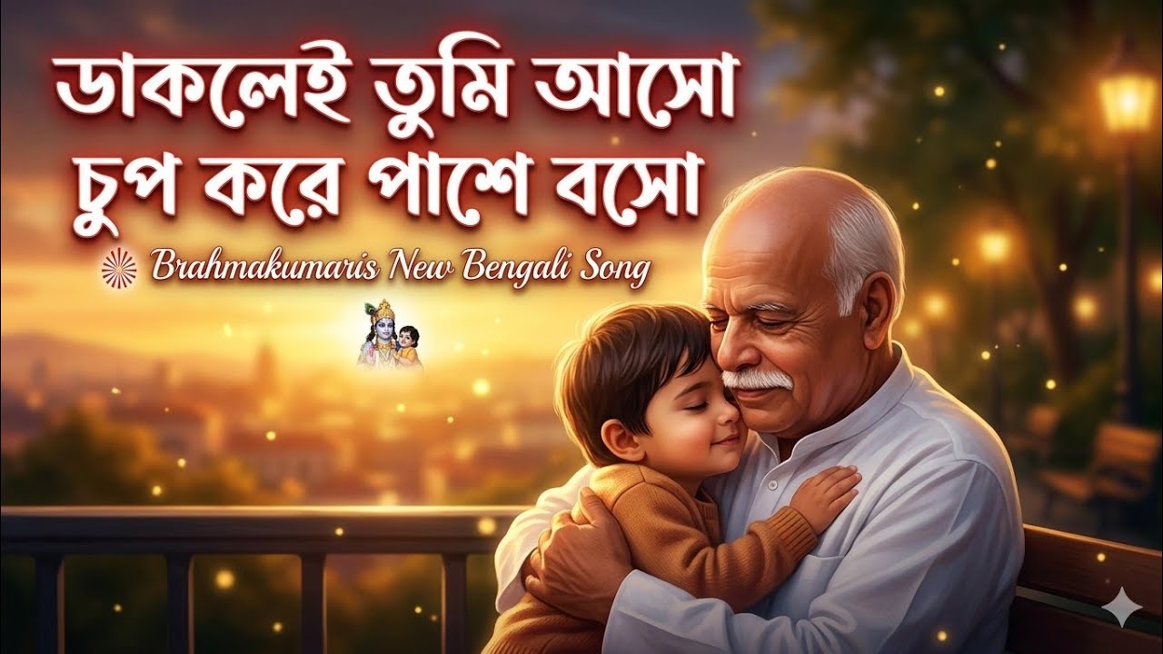 বাবা ডাকলেই তুমি আসো_#Bk Bangla Music_Bk New Song 