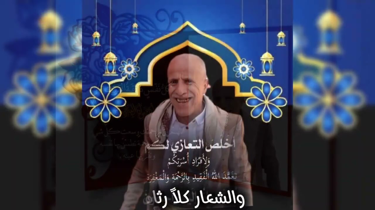 #مرثية حزينه بلسان الأخ عادل محمد الزلب  بوفاه #الشقيق  المغفور له بإذن الله المرحوم عبدالله  الزلب 