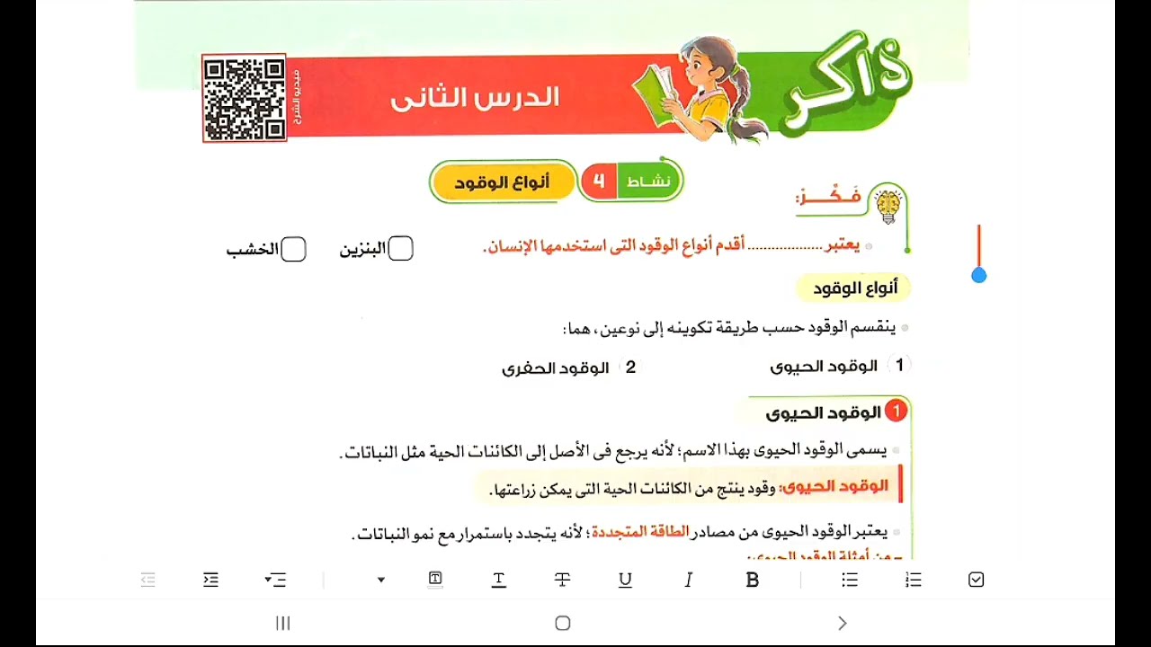 علوم رابعة ابتدائى الدرس الثانى أنواع الوقود المفهوم ٢ الوحدة ٣ ترم تانى منهج جديد ٢٠٢٦ 