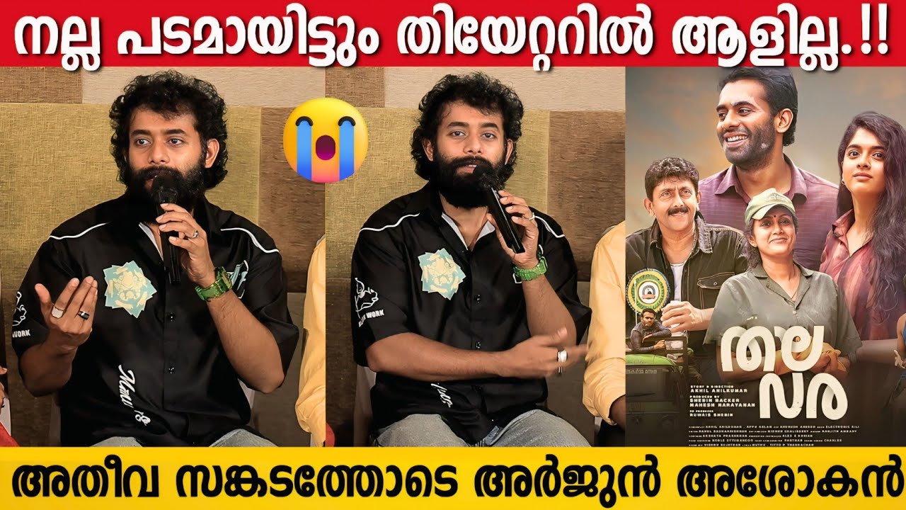 ARJUN ASHOKAN Emotional About THALAVARA Not Getting RECOGNIZED | Press Meet 