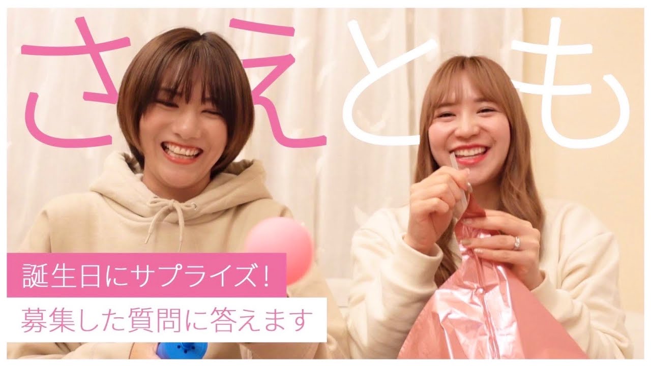【さえとも】宮澤佐江ちゃんとガールズトーク！募集した質問に答えます💛【誕生日】