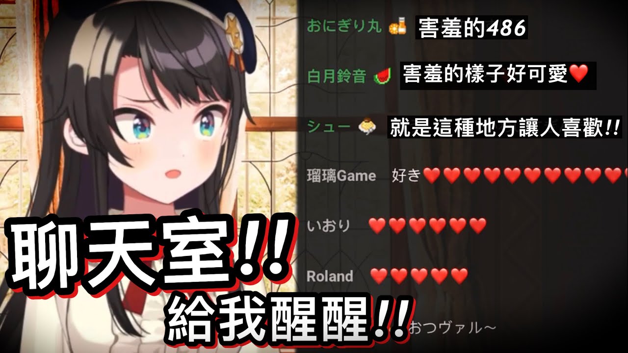 被大量愛心釣出長髮雌昴嬌羞的一面，尷尬到直接逃跑收播【hololive 中文】【大空昴】