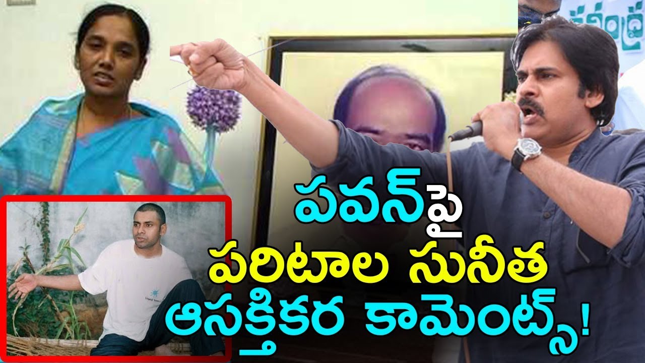 Paritala Sunitha Comments On Pawan Kalyan | పవన్ పై పరిటాల సునీత ఆసక్తికర కామెంట్స్! | IndionTvNews
