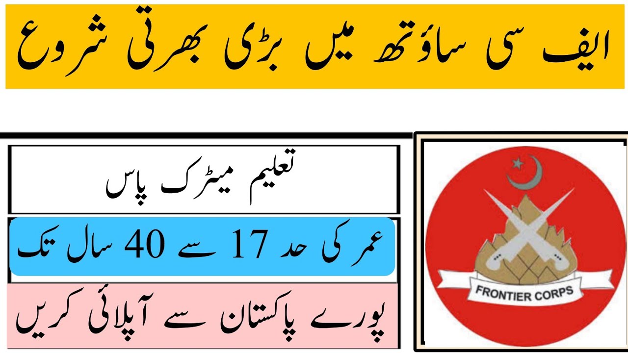 F C jobs KPK 2025| apply start ha 2025 jobs f c South jobs 