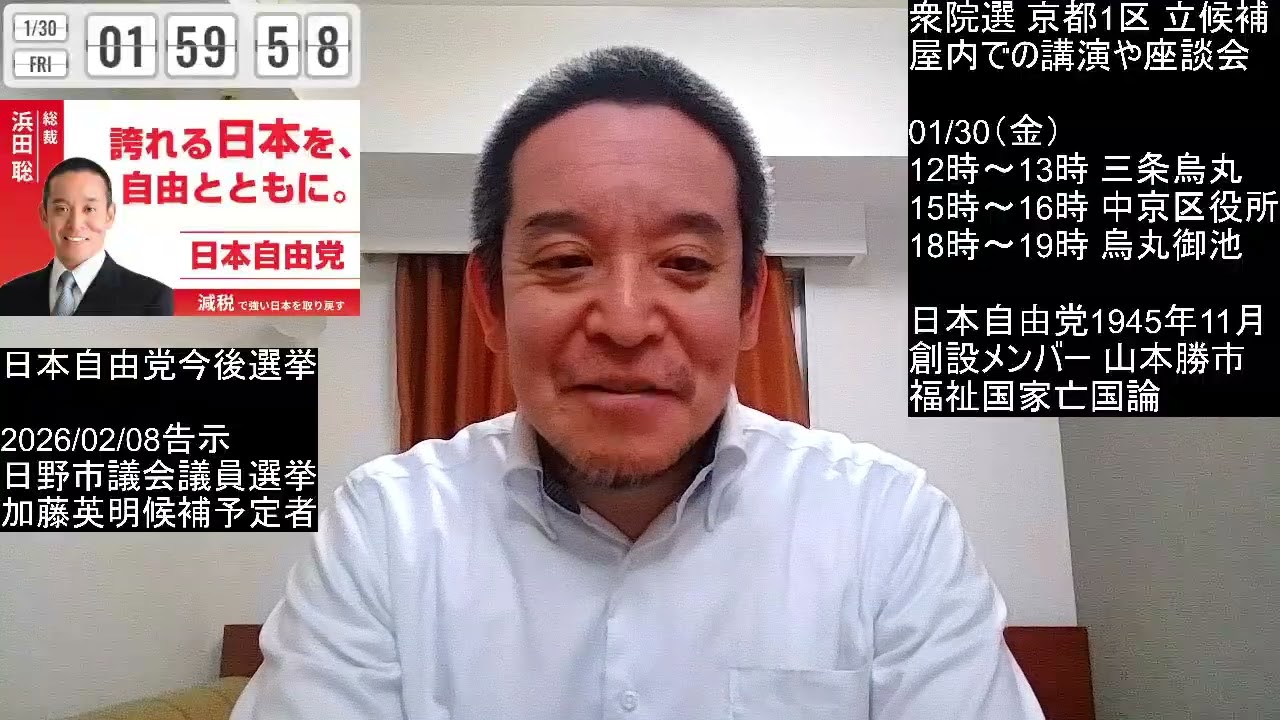 村上誠一郎さんが高市早苗さんへの好感度評価で10段階中2をつけた件　衆院選 京都1区 浜田聡 選挙戦3日目無事終了に感謝！