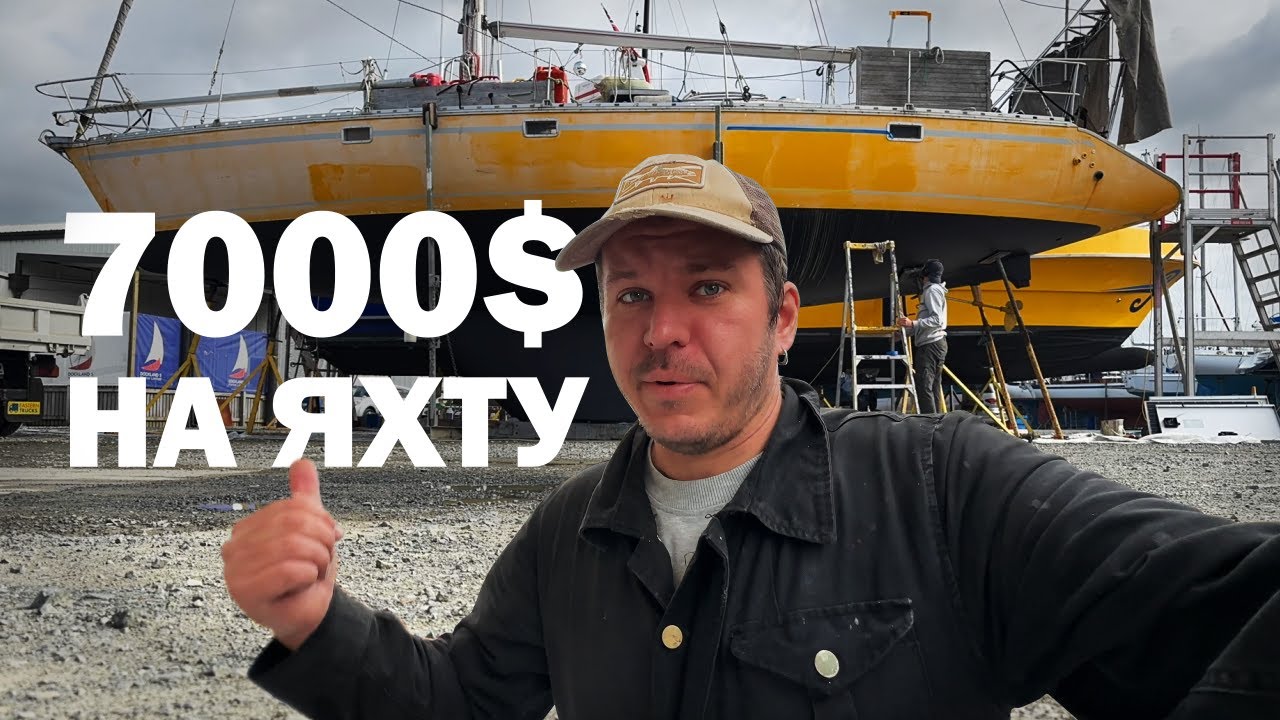 [51] РЕМОНТ ЯХТЫ В НОВОЙ ЗЕЛАНДИИ | Подготовка к переходу в Австралию