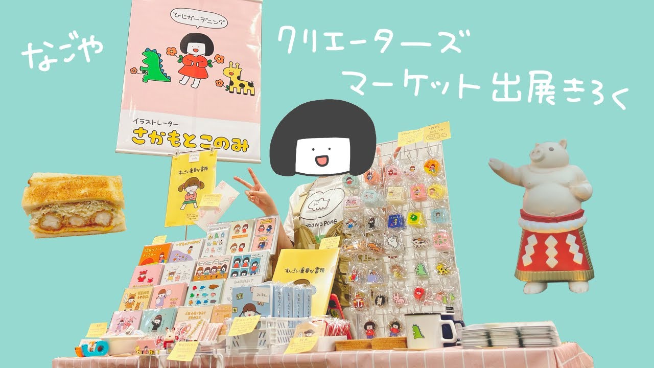 クリマに出展したぞい