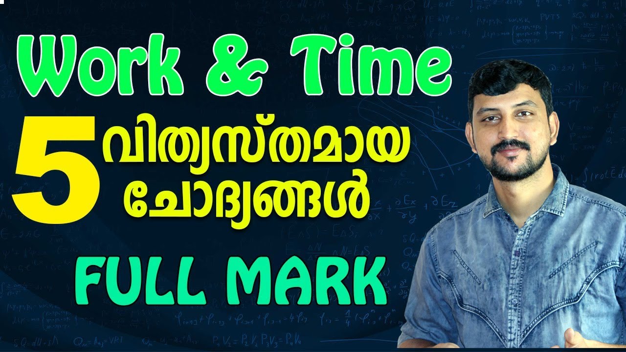 Work and Time ഇനി മാര്‍ക്ക് പോവില്ല | Work and Tim 5 important Questions | Ramshad Voice maths