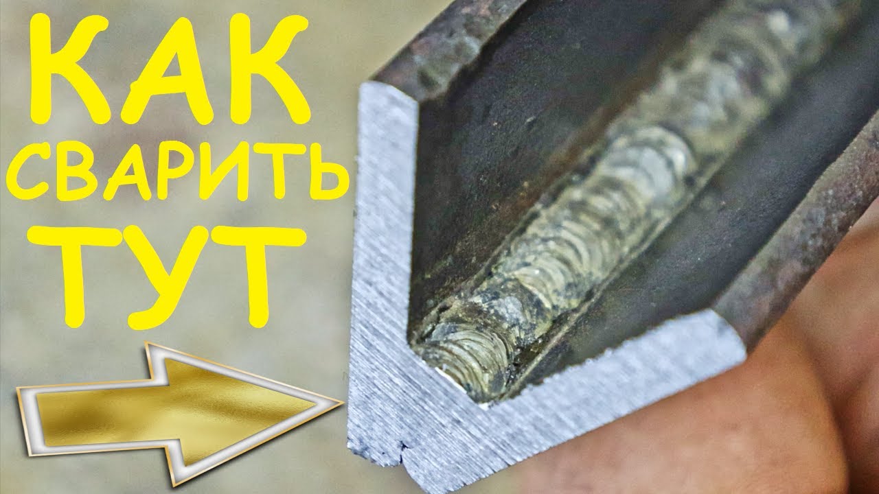 Electrode welding of sharp corners and complex positions / Сварка острых углов. TEH - TWA350 MMA 160