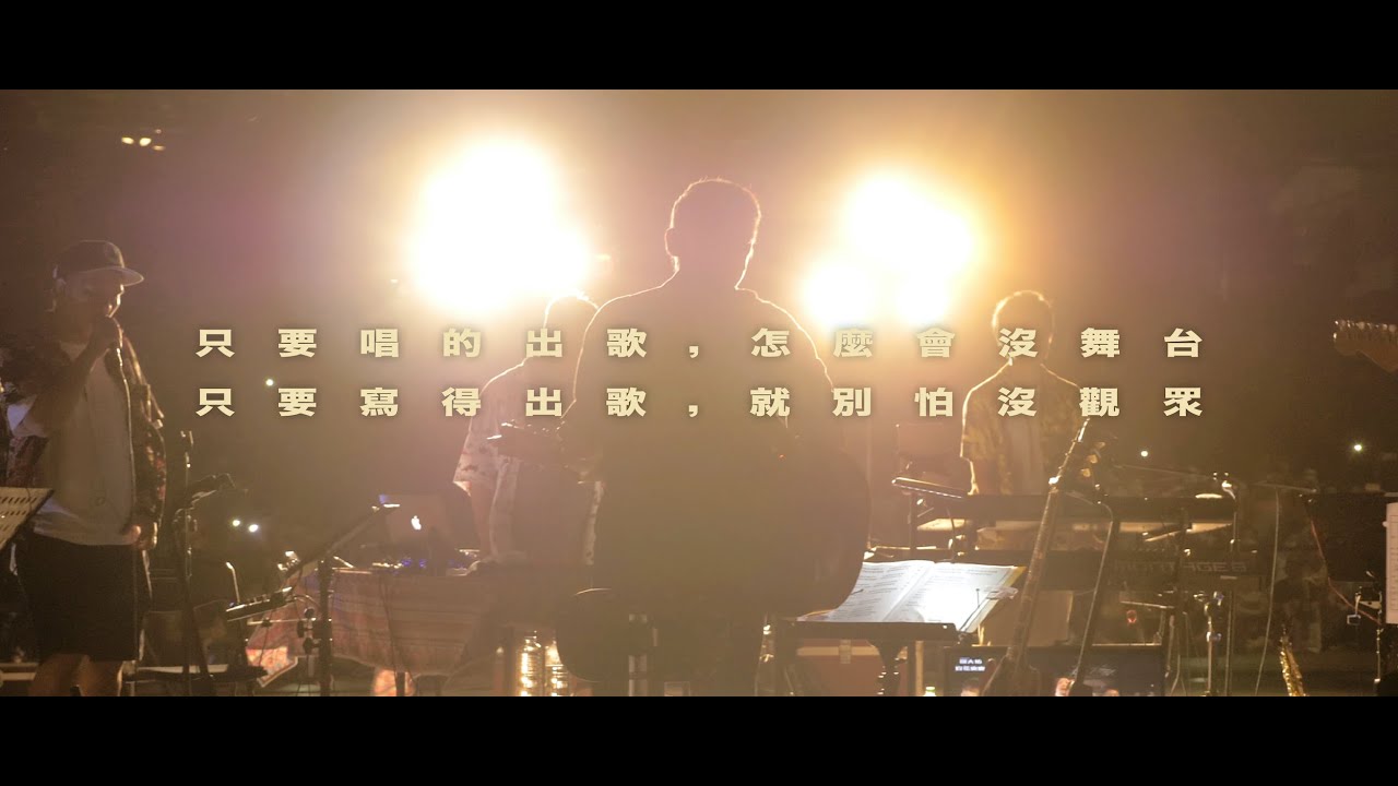 羅大佑 Lo TaYou 宜花東鹿直播開唱｜四站巡迴經典回顧