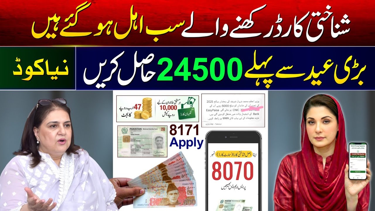 8171 BISP New Update 2026 | Eid Ul Adha Package | Benazir Kafalat Wallet SIM | Ehsaas Program 19500