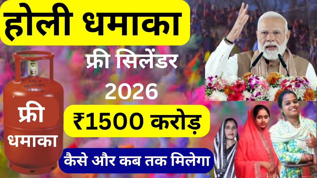 UP Free Gas Cylinder होली पर | ₹1500 Crore Budget Released! PM Ujjwala Yojana Subsidy & DBT Payment