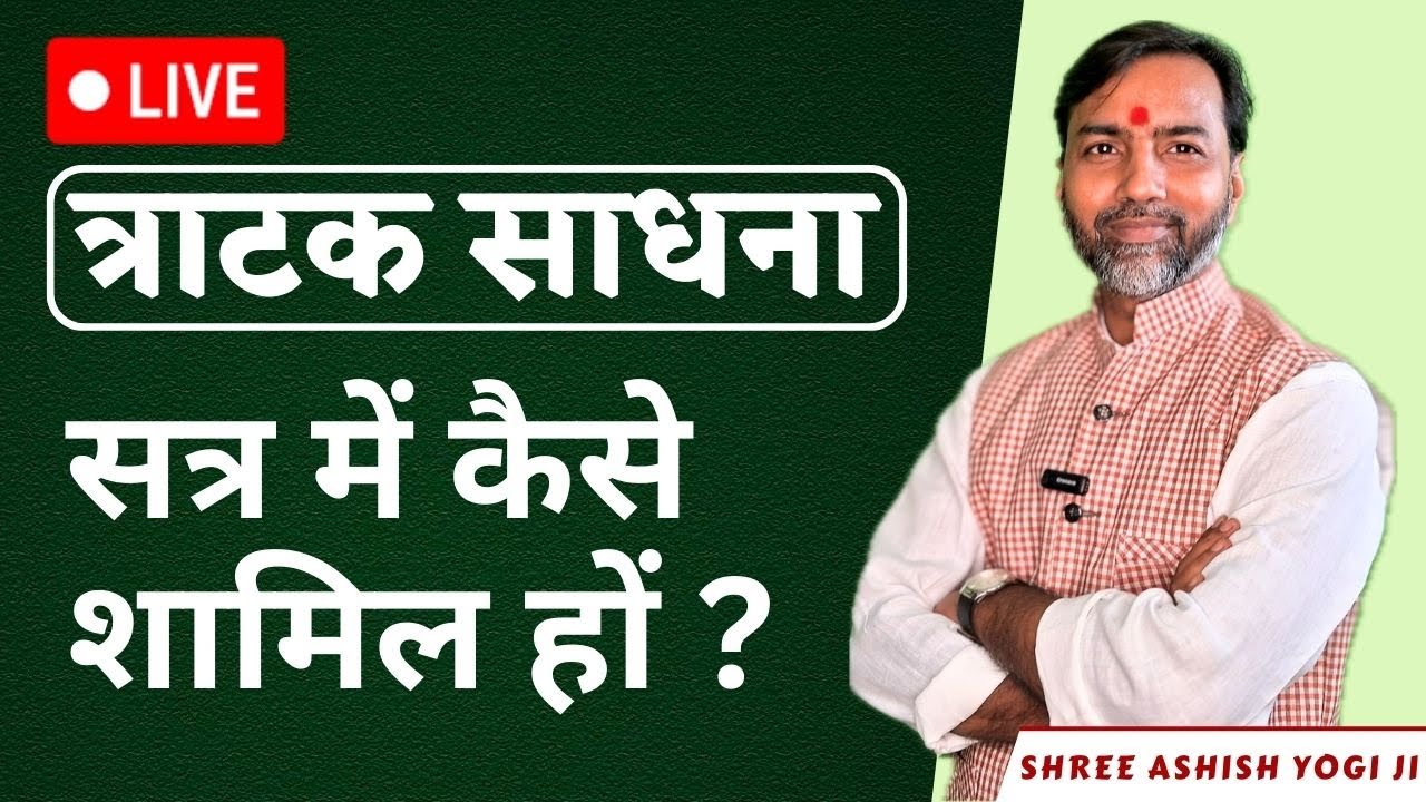 Tratak Meditation LIVE Session Details by Shree Ashish Yogi Ji