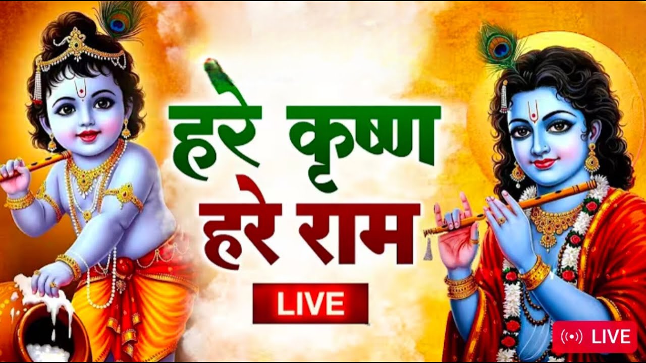 हरे रामा हरे कृष्णा Hare Krishna Hare Krishna, Krishna Krishna Hare Hare #krishnajikebhajan