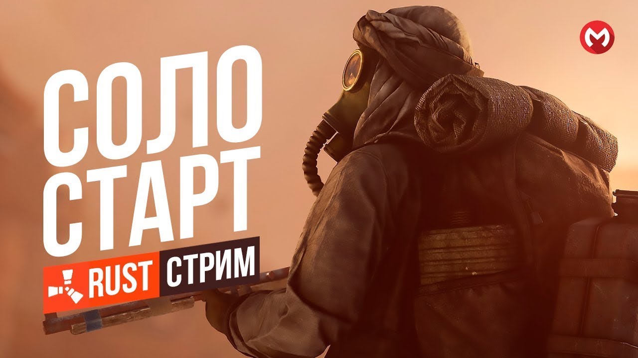 С КАМНЯ ДО КАЛАША СОЛО ВЫЖИВАНИЕ  РАСТ \ RUST