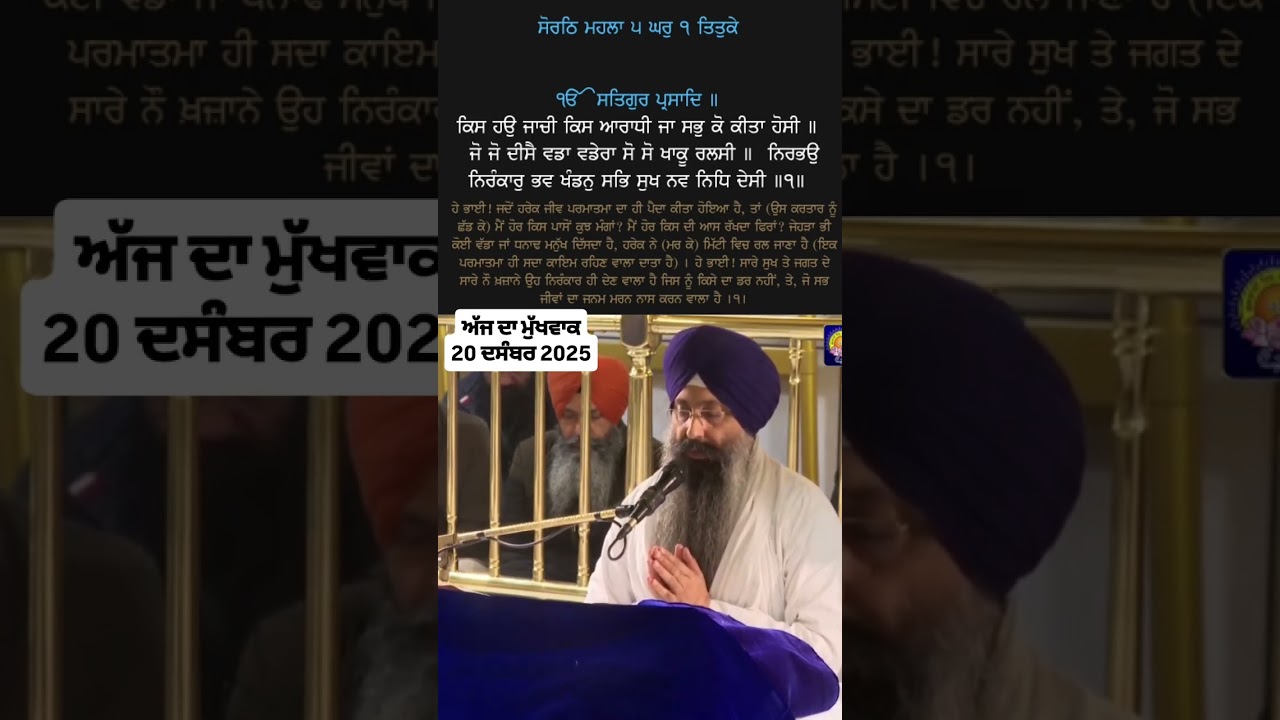 Today Hukamnama | Ajj Da Hukamnama | Sri Darbar Sahib | 