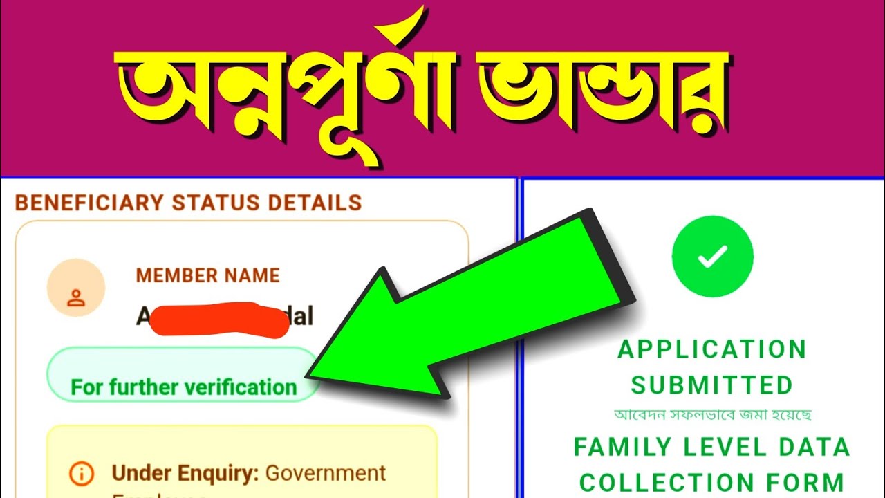 for further verification|for further verification claim|annapurna bhandar for further verification