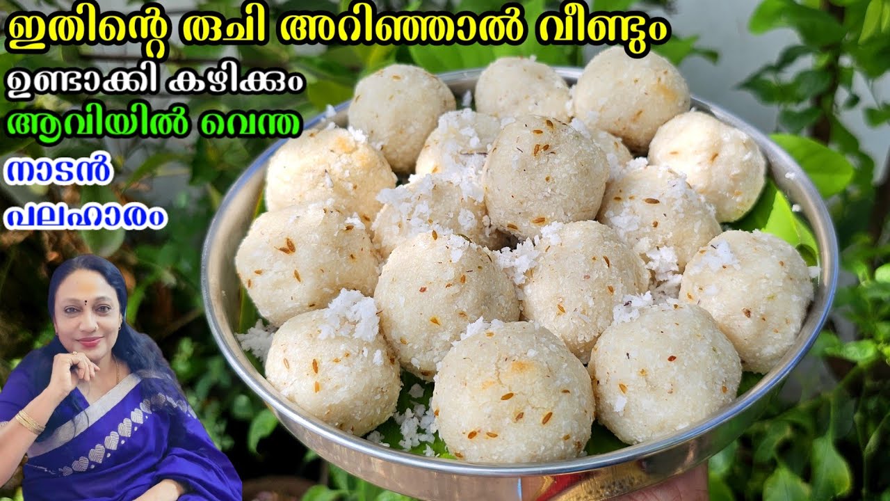 ഇതിന്റെ രുചി അറിഞ്ഞാൽ വീണ്ടും ഉണ്ടാക്കി കഴിക്കും | Unda Puttu Recipe Malayalam | Breakfast Recipe