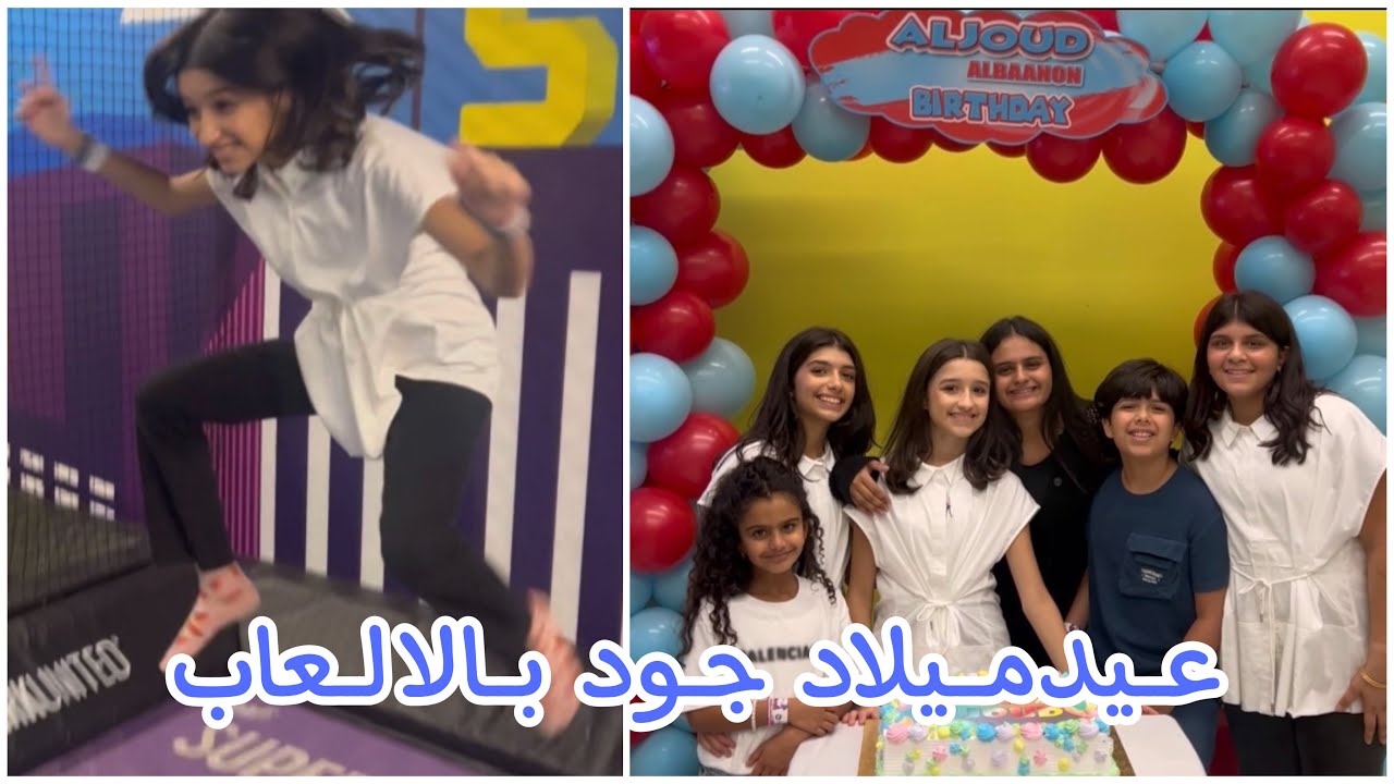 عيدميلاد جود المتأخر 🎉