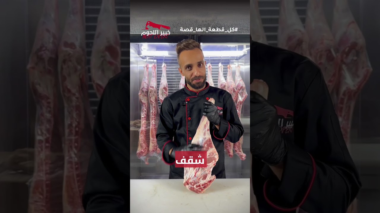فخذ الخروف وما ادراك ما فخذ الخروف🤤