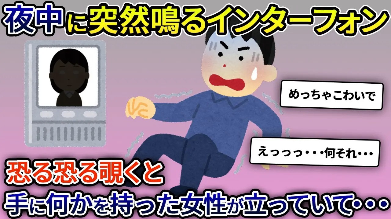 【2ch修羅場スレ】風邪で寝込んでいる部屋に突然の訪問者が⁉おそるおそる玄関を開けてみると予想外の○○が…【ゆっくり解説】