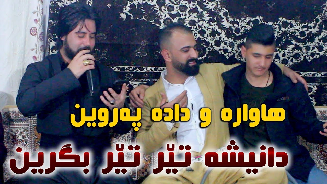 Hama Krmshanai (Hawar w Dada Parwen) Nwe - Track 3 - ARO