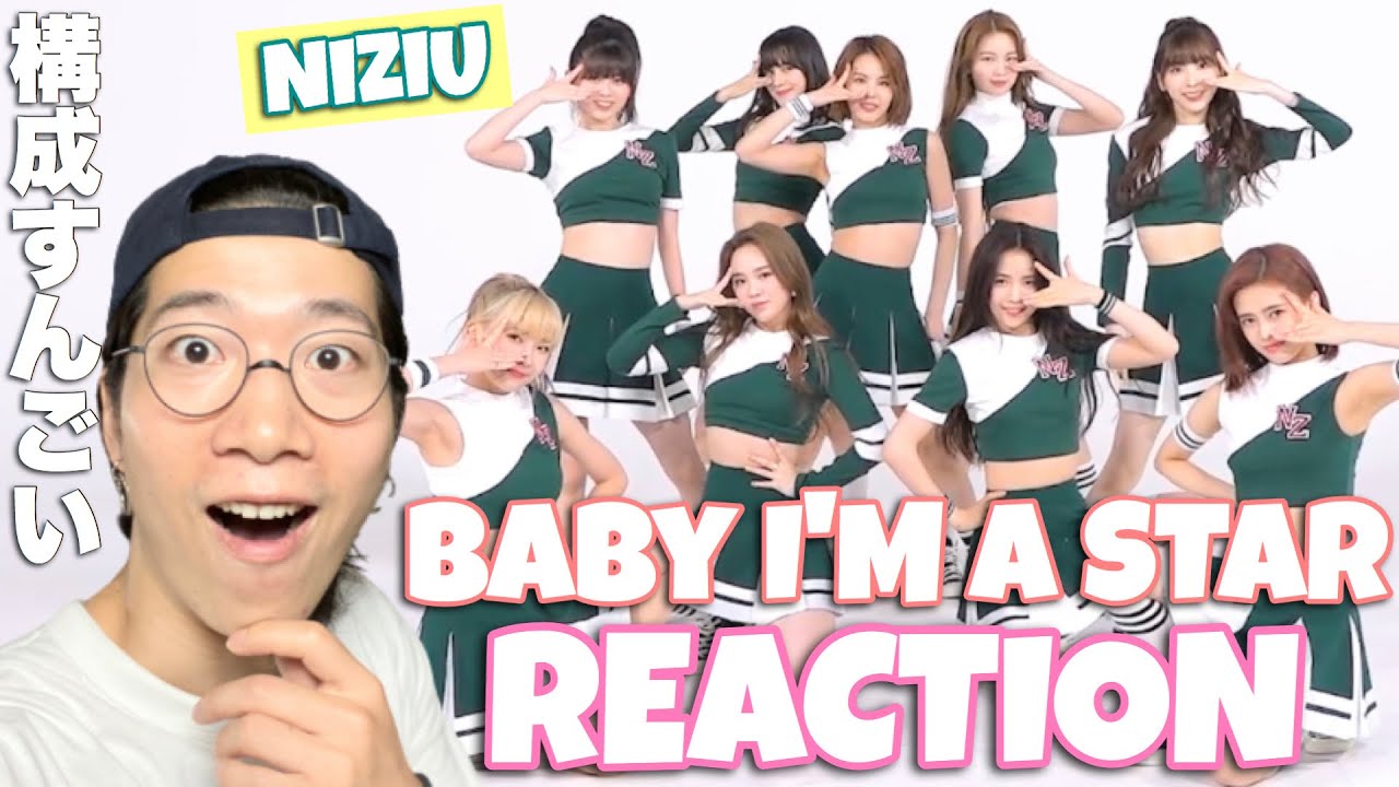 素晴らしい構成力！NiziU「Baby I'm a star」Dance Performance Video をREACTION!