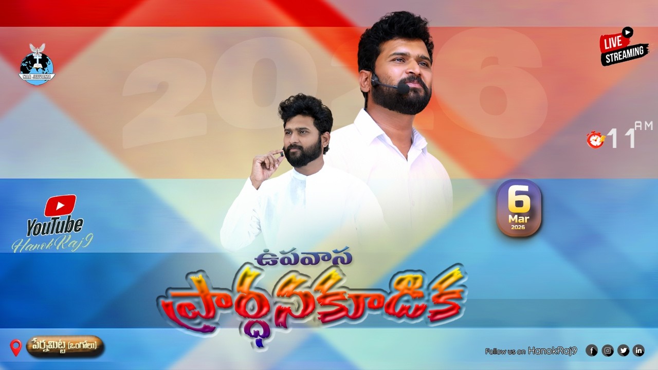 🆕🛑ఉపవాసప్రార్థనకూడిక#live #telugusermon#latest #fastingprayer #friday #live #hosannaministries