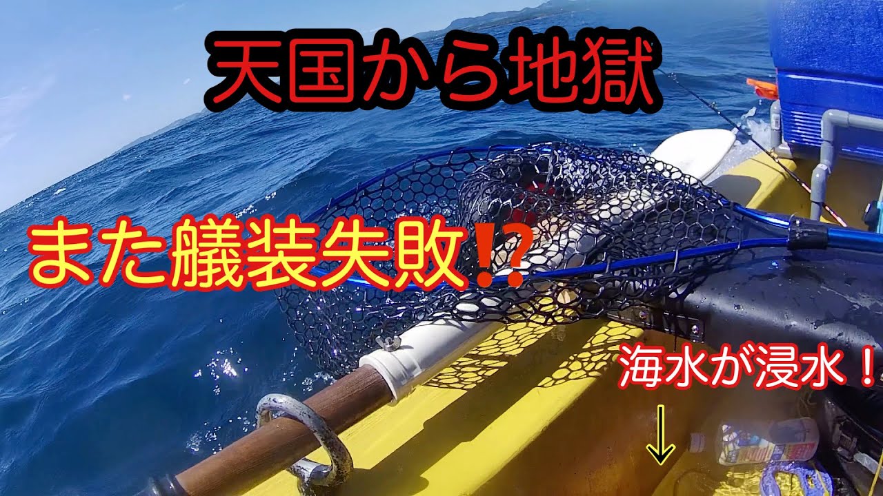 【2馬力ボート】爆釣からの悲劇😭　同じような艤装してる人、注意‼️です。