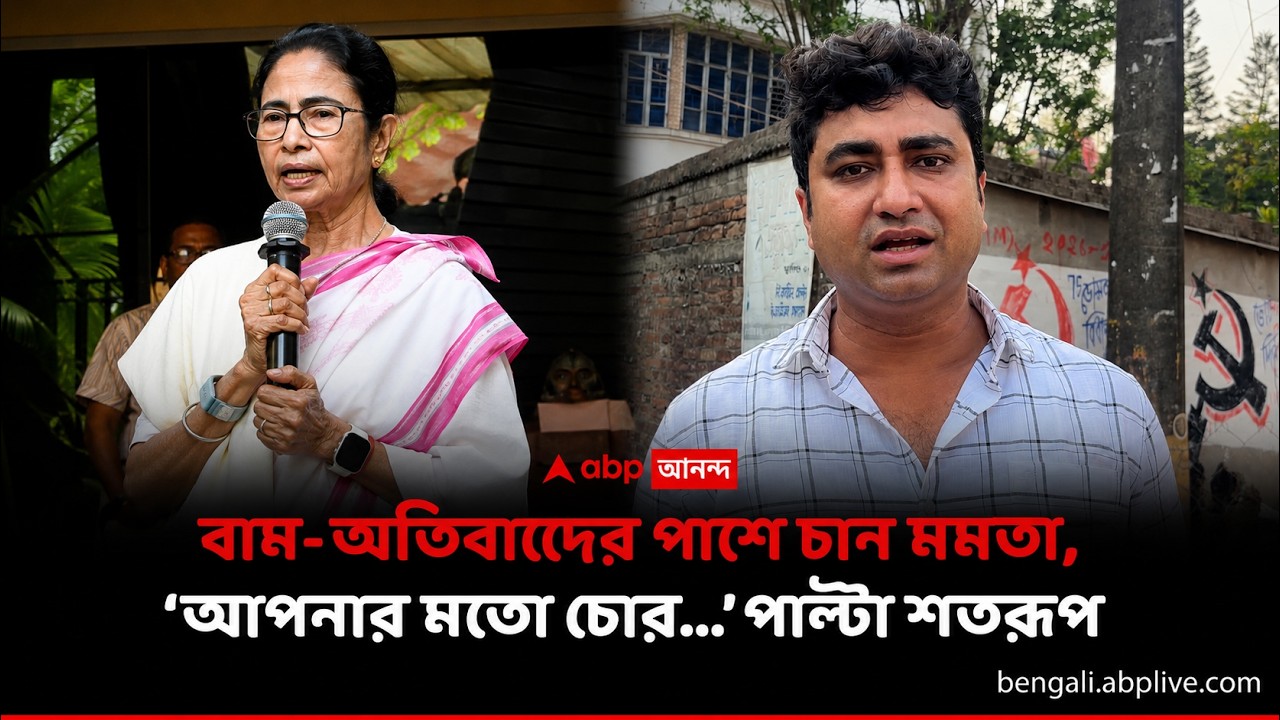 খেয়ে দিয়ে কাজ নেই মমতার মত একটা চোরের সাথে জোট করবো | শতরূপ ঘোষ | Shatarup Ghosh | CPIM