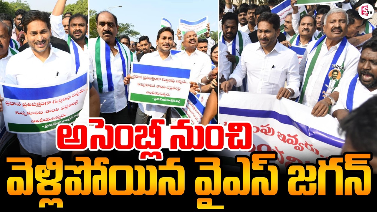 AP Assembly Budget Session 2026 | YS Jagan Boycott #apassembly | Pawan Kalyan | CBN | SumanTV Sai