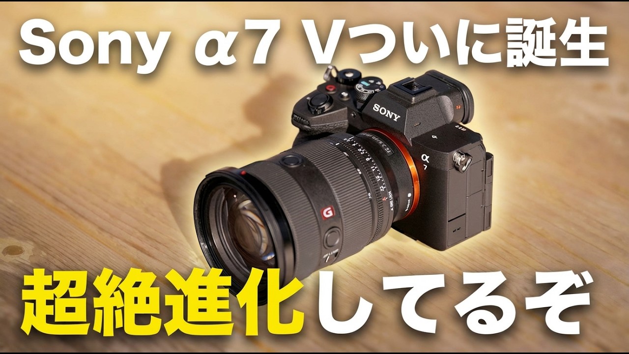 ソニー新型！α7 Vがついに誕生！信じられない完成度なんだが