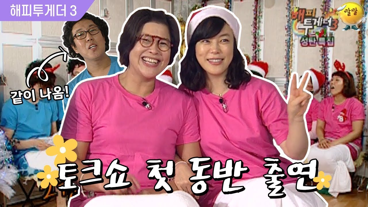[해피투게더3 #18] 2009년 성탄 특집☆최화정&이영자의 특급 케미 토크! (싸우러 온건지 헷갈림 주의)