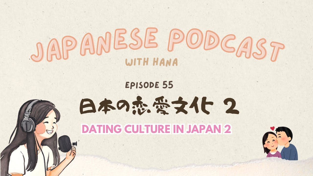 Dating Culture in Japan 日本の恋愛文化 2 💝｜Japanese Listening Practice #55