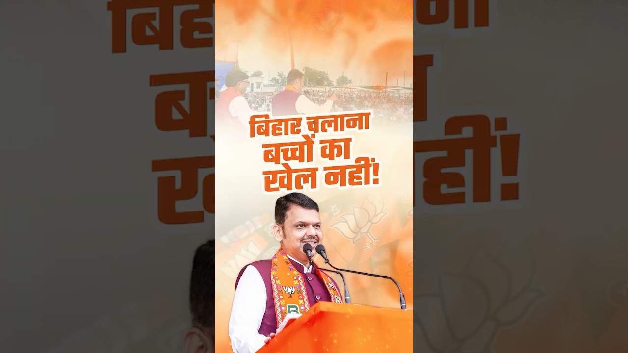 CM Devendra Fadnavis on Tejashwi Yadav. Tejashwi Yadav, there's no oil in your lantern. Bihar