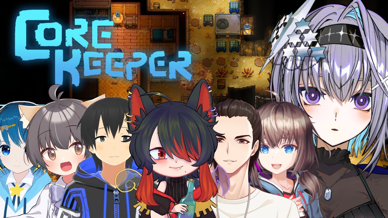 【コラボ配信】はじめての、コアキーパー配信8回目【#corekeeper 】【#vtuber 】