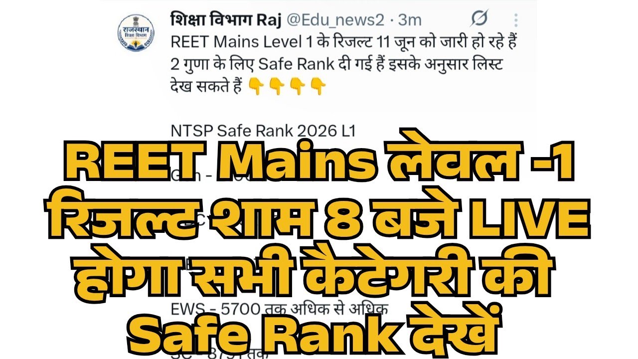 REET Mains Level 1 Result Cutoff 2026/REET Level 1 Safe Rank 2026/REET Level 1 Cutoff Dheer Singh