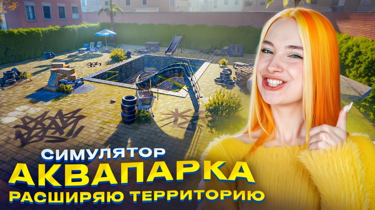 РАСШИРЯЮ ТЕРРИТОРИЮ АКВАПАРКА ► Waterpark Simulator #4