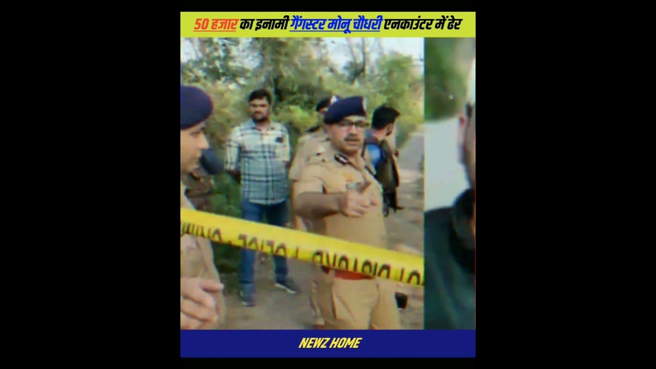 गैंगस्टर मोनू चौधरी की UP पुलिस से मुठभेड़।  #shorts #ytshorts