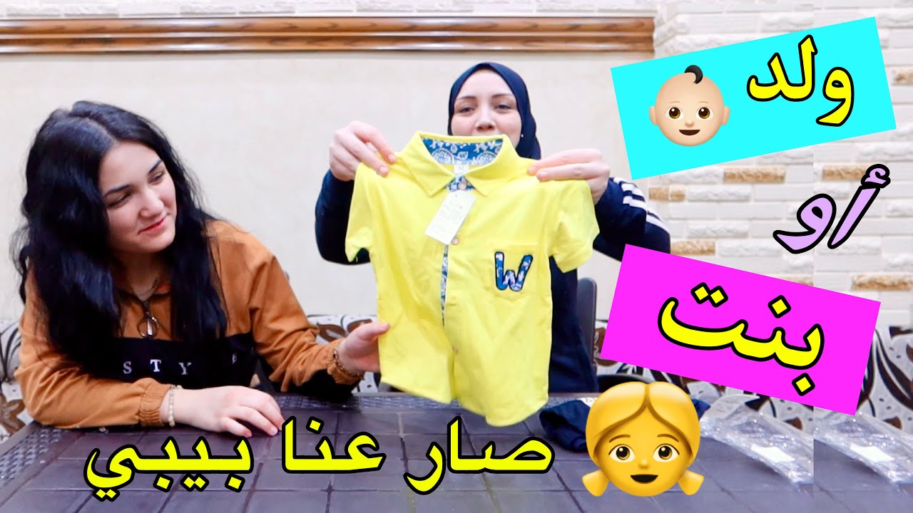 لحظة مؤثرة جداً تجهيزات يوم الولادة 👶🏻 أخيراً اول بيبي لا سمراء ❤️ (مؤثر😥)