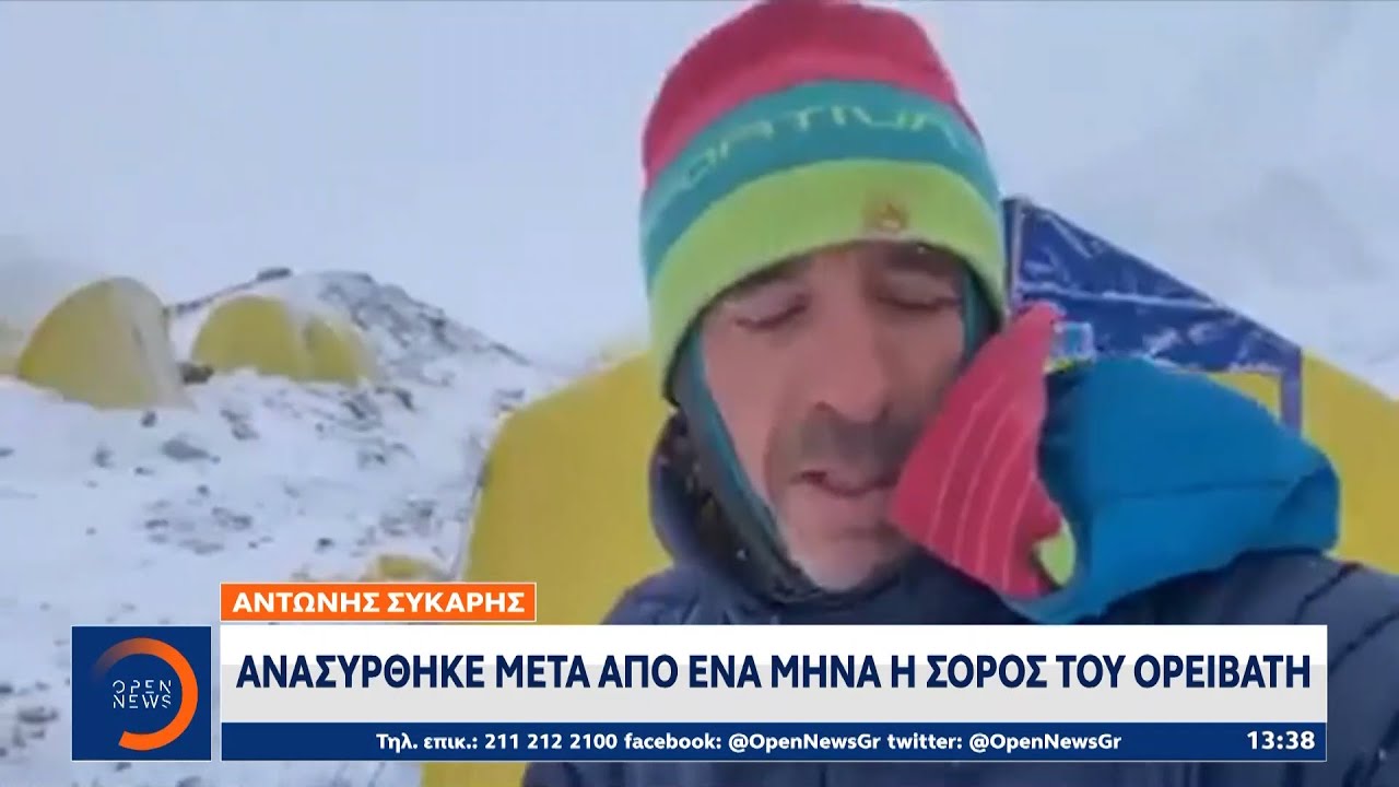 Αντώνης Συκάρης: Ανασύρθηκε μετά από ένα μήνα η σορός του ορειβάτη | OPEN TV
