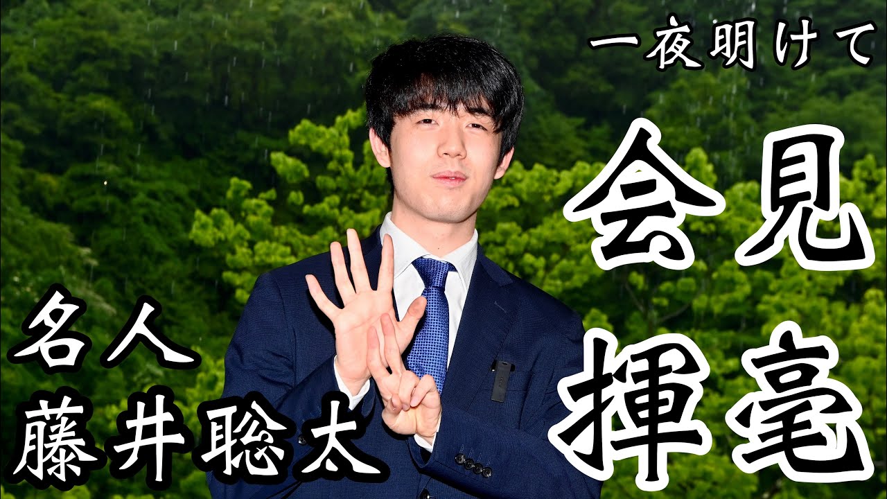 初めて書いた「名人　藤井聡太」の肩書の感想は「いつもより…」　名人獲得一夜明けドキュメント【第81期将棋名人戦】＝北野新太撮影