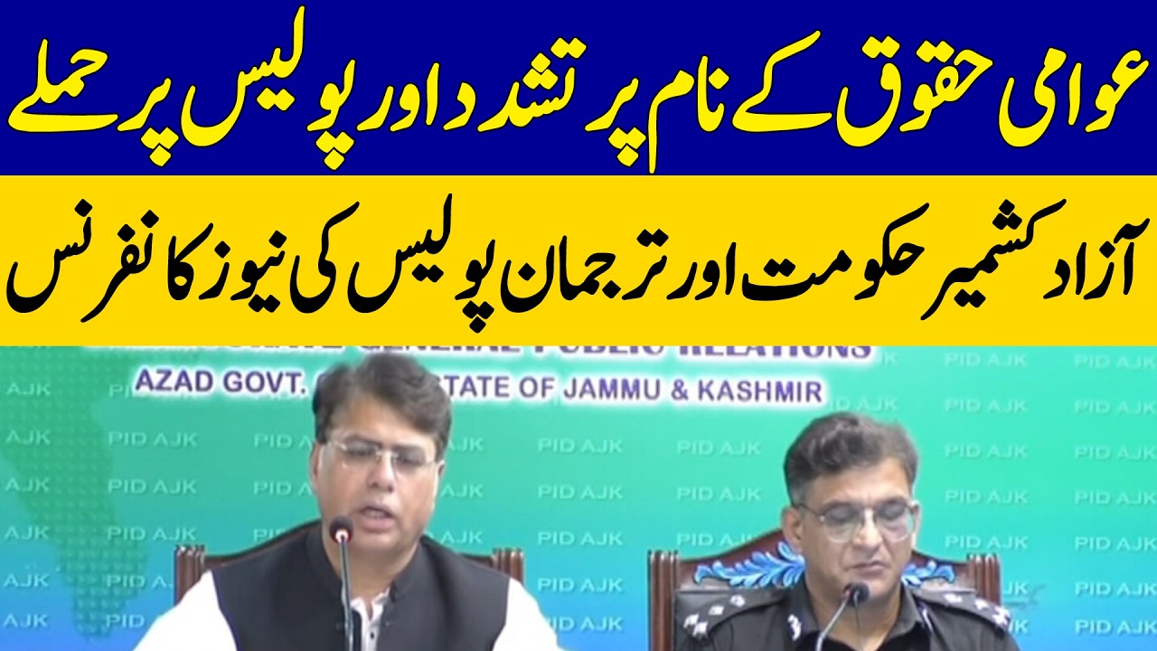 Azad Kashmir Government Responds to Violence & Attacks on Police | Dawn News
