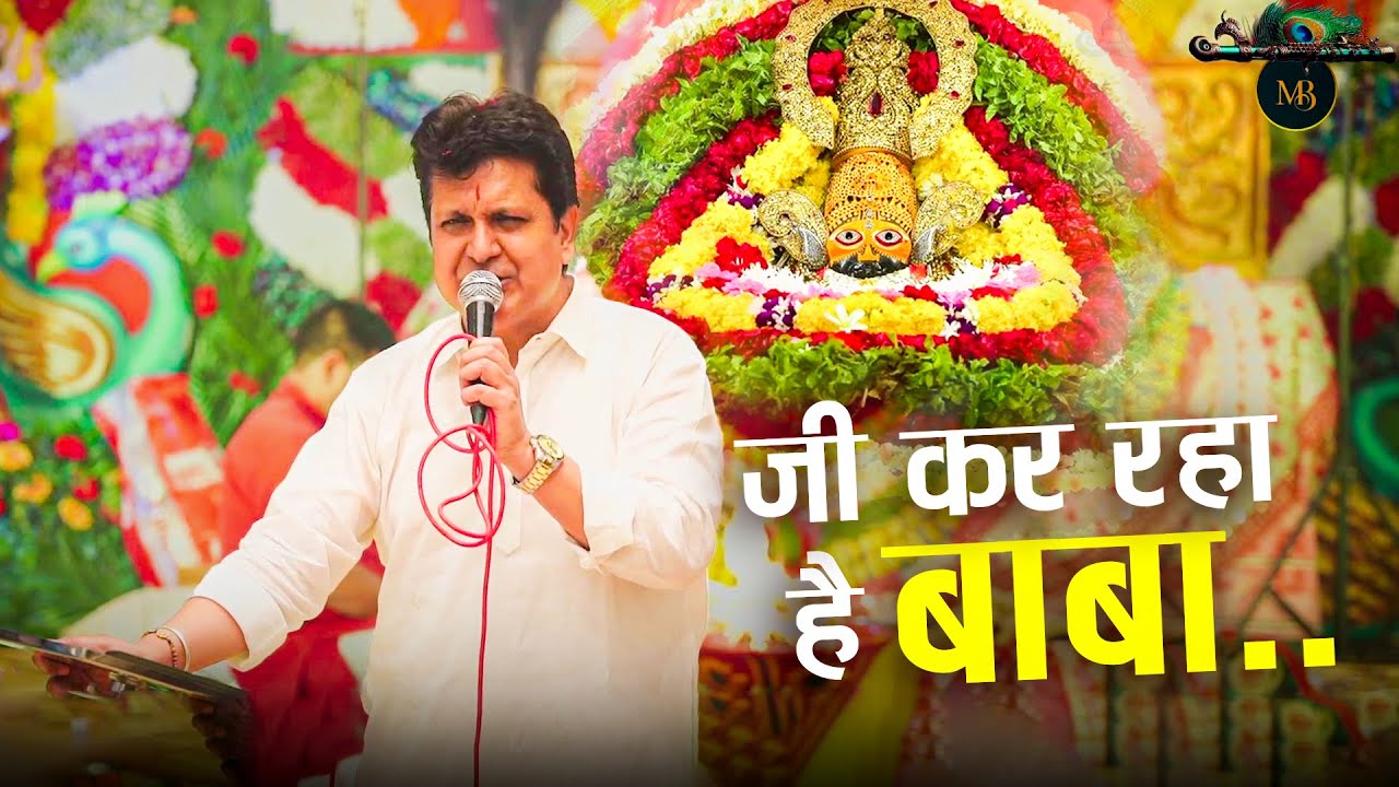 जी कर रहा है आप पर ये जान वार दूँ | Mukesh Bagda Official | Khatu Shyam Bhajan