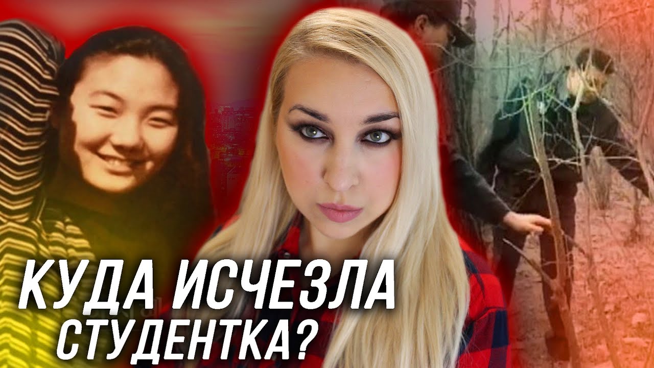 РАСКРЫТО: ИСЧЕЗНОВЕНИЕ СТУДЕНТКИ ПОТРЯСЛО ВСЮ ЮЖНУЮ КОРЕЮ